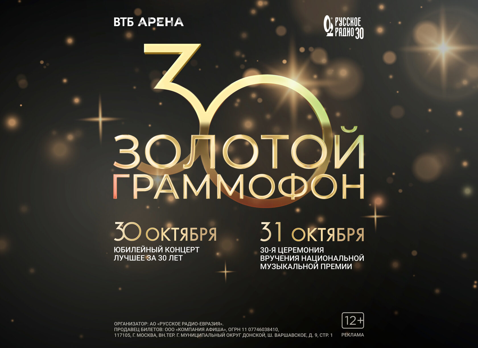 Золотой Граммофон 2025