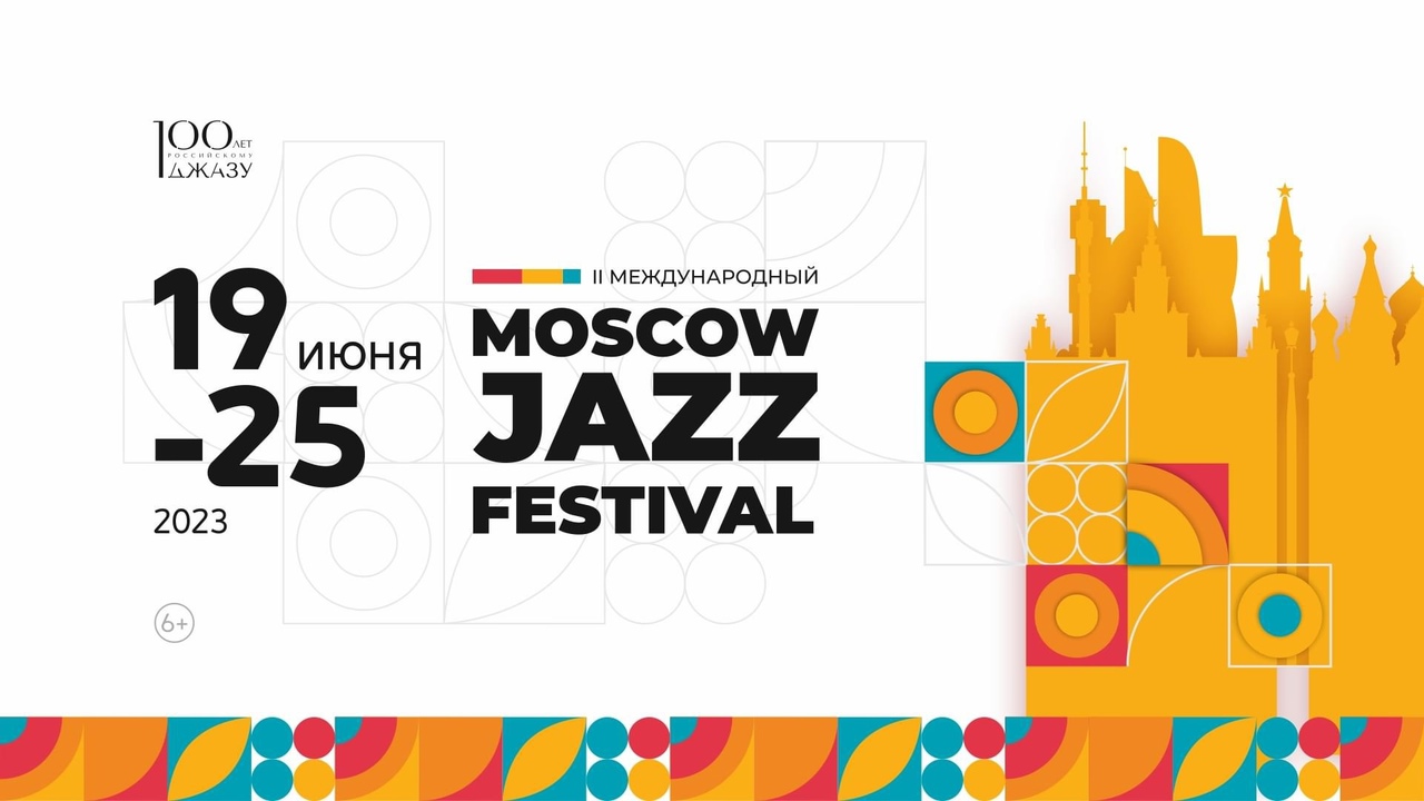 Moscow Jazz Festival 2023