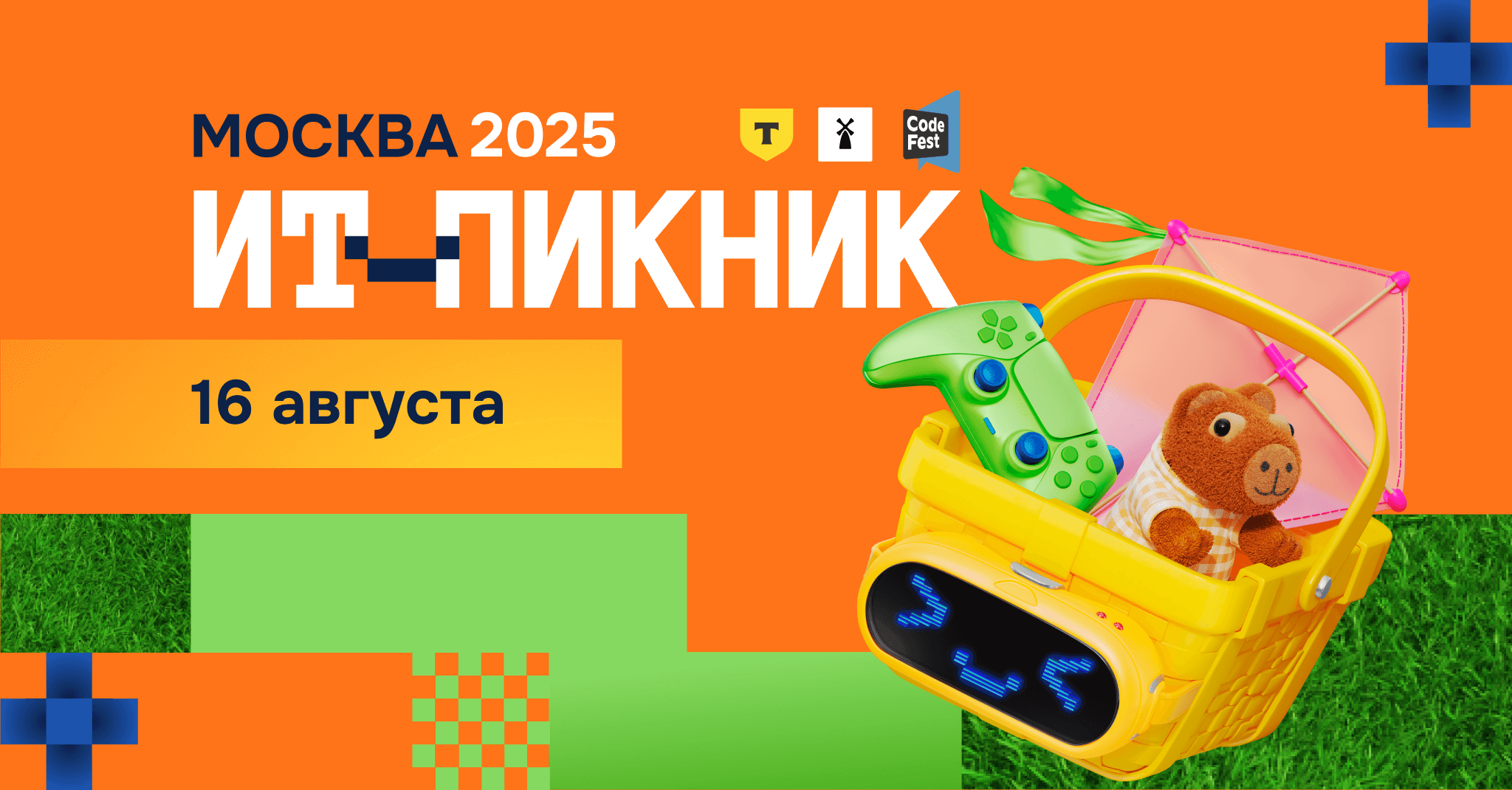 ИТ-пикник 2025 — семейный фестиваль