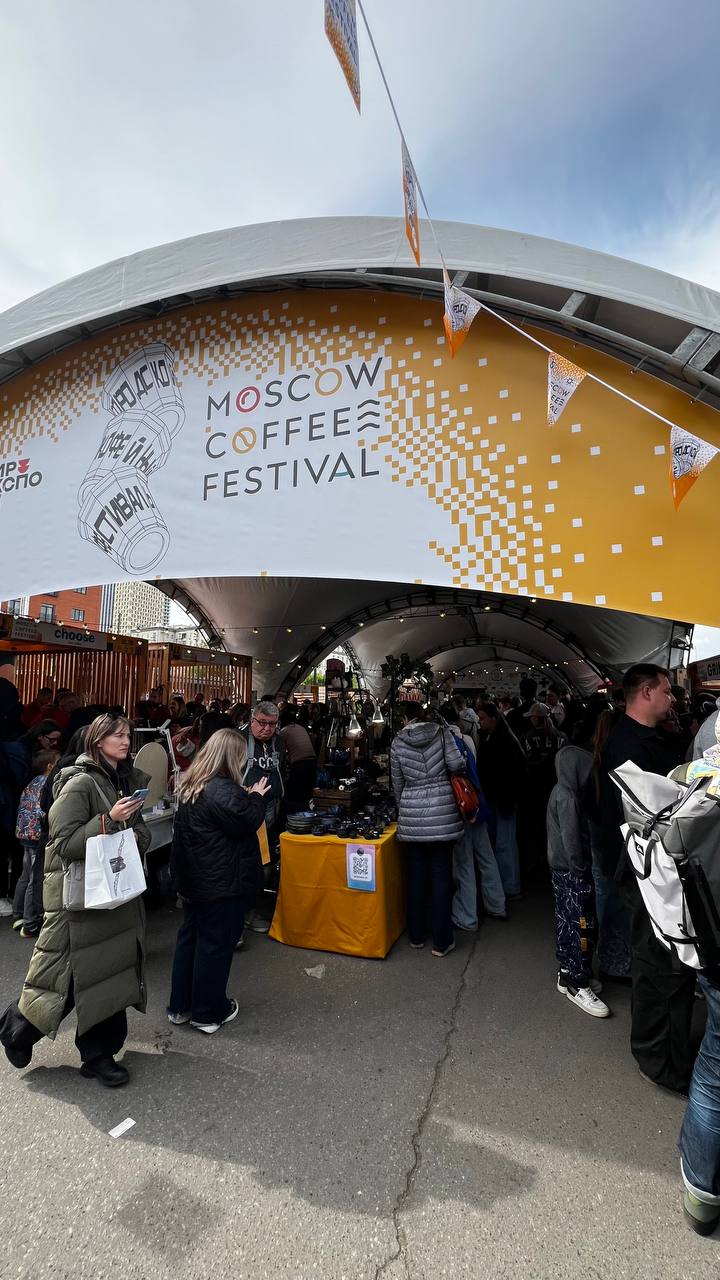 Moscow Coffee Festival 2026