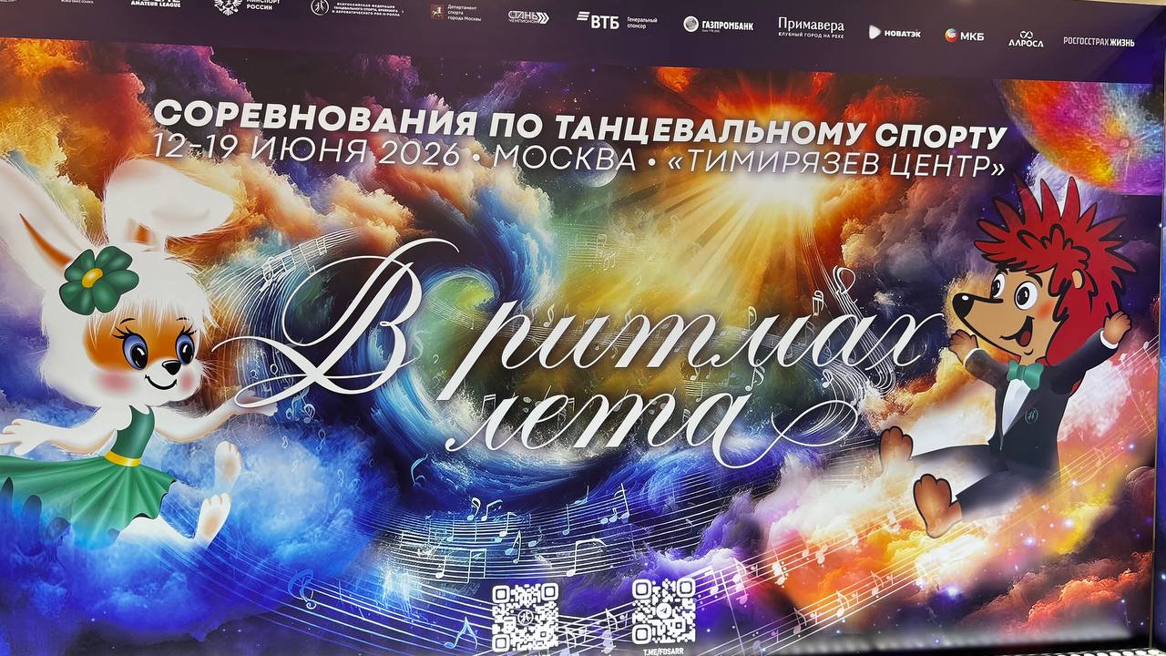Турнир «В ритмах лета»