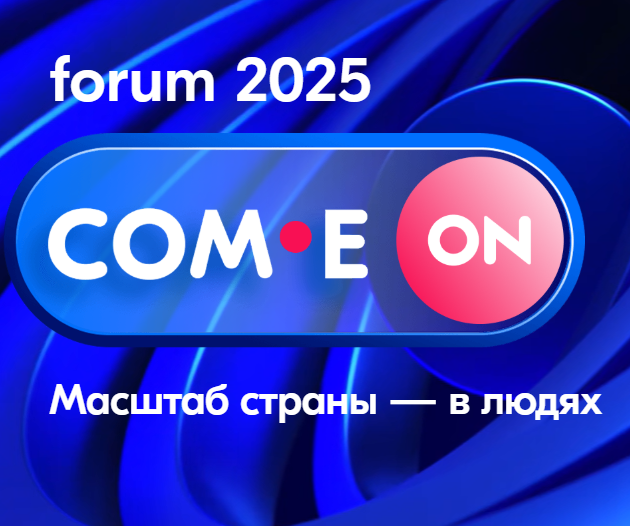 COM.E ON Forum 2025