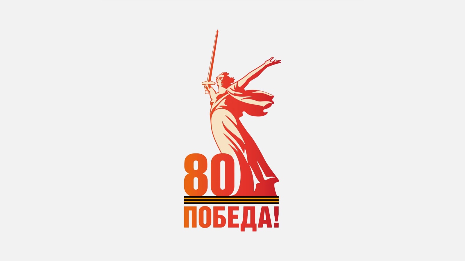 80 лет Победы - Воробьевы горы 2025