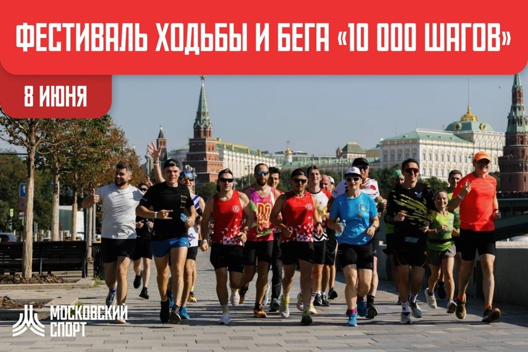 10 000 шагов - фестиваль хотьбы и бега 2025