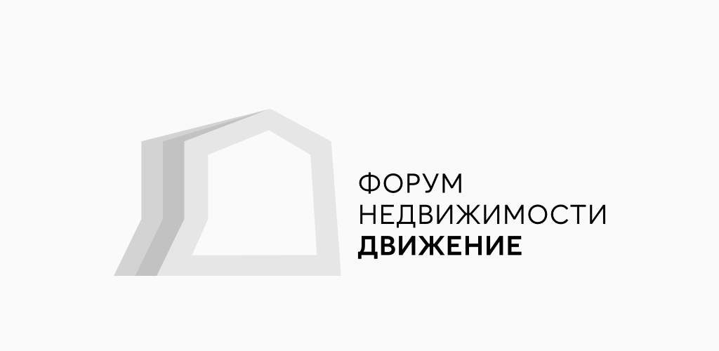 Форум недвижимости «Движение»