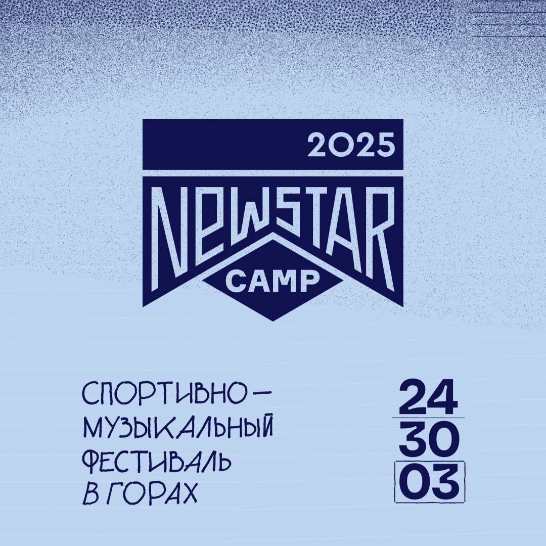 NewStar Camp 2025