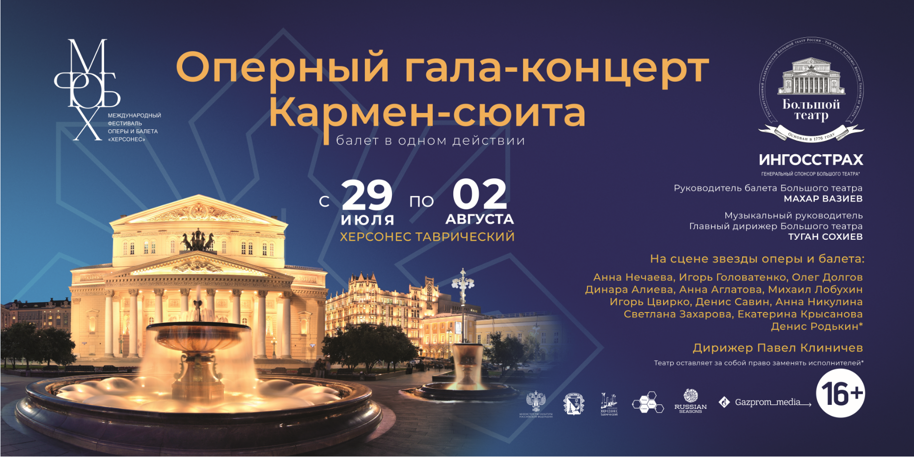 Международный фестиваль театра оперы и балета «Херсонес» 2020