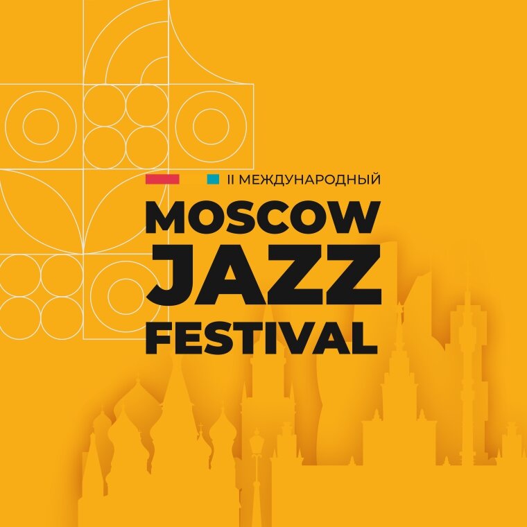 Moscow Jazz Festival (Музеон) 2025